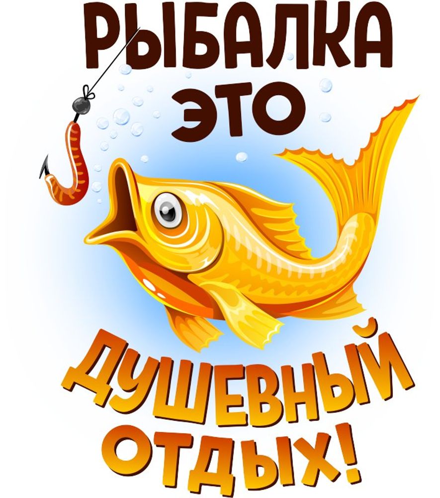 Рыбалка_1.psd