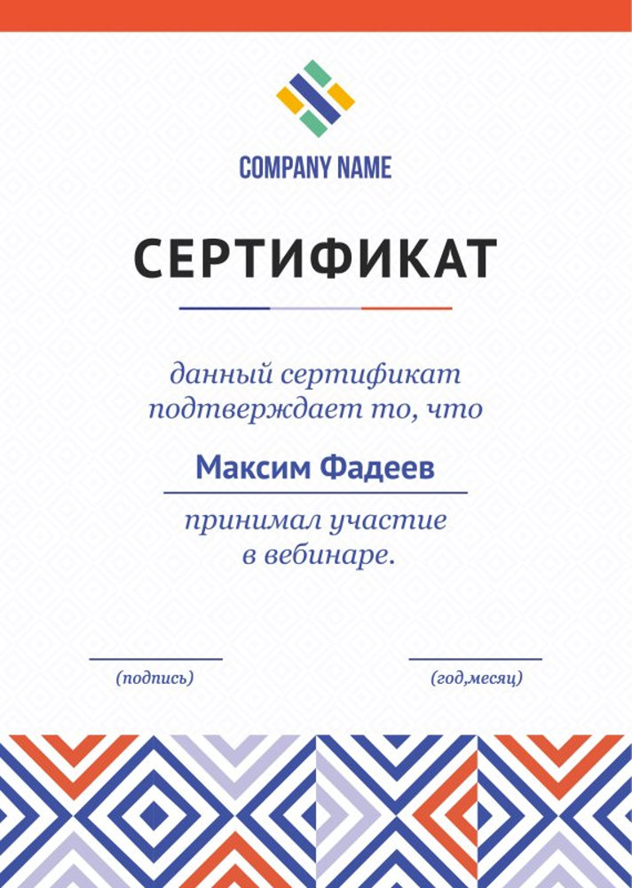 Сертификат 7.psd