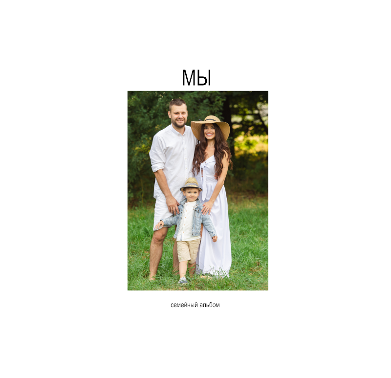 Фотокнига семейный альбом мы в кожаной обложке