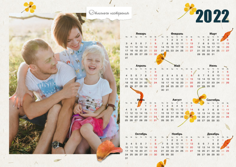 Календарь плакат горизонтальный отличного настроения 2022.psd