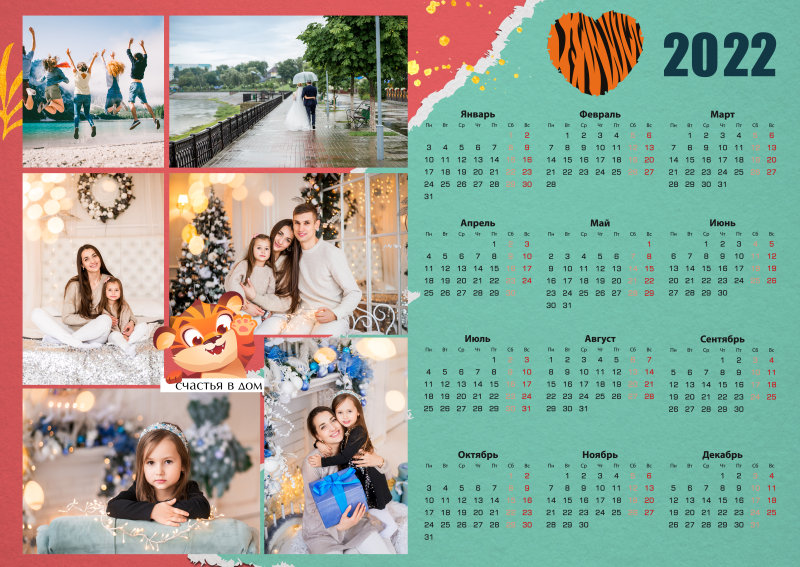 Календарь плакат горизонтальный счастья в дом 2022